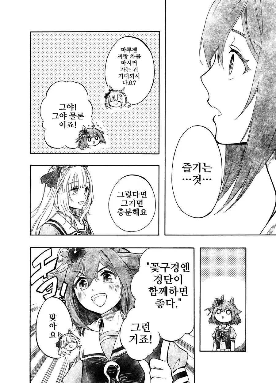 말딸, 핫산)치요와 다과회 예절.manhwa - 이미지 8