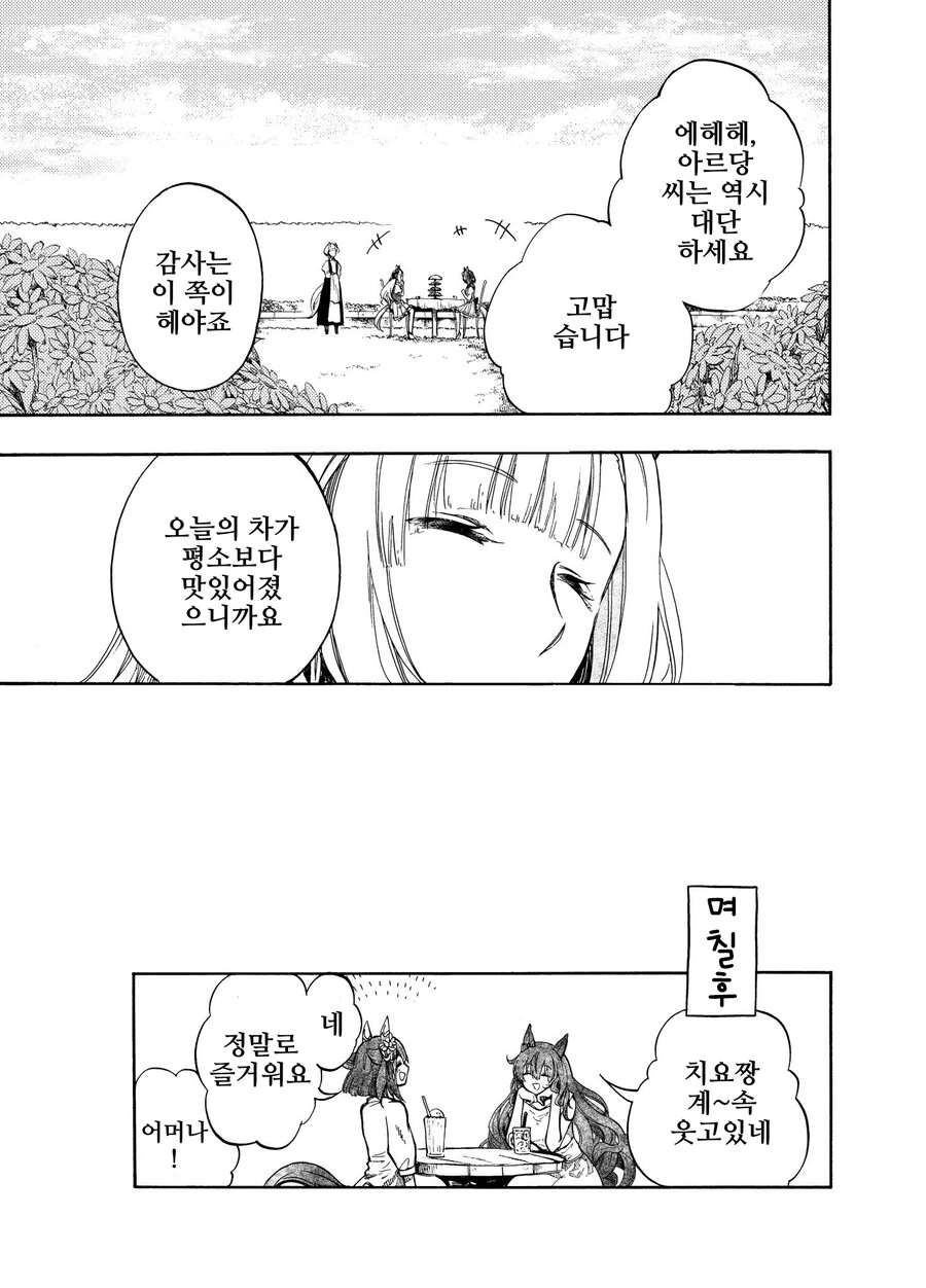 말딸, 핫산)치요와 다과회 예절.manhwa - 이미지 9