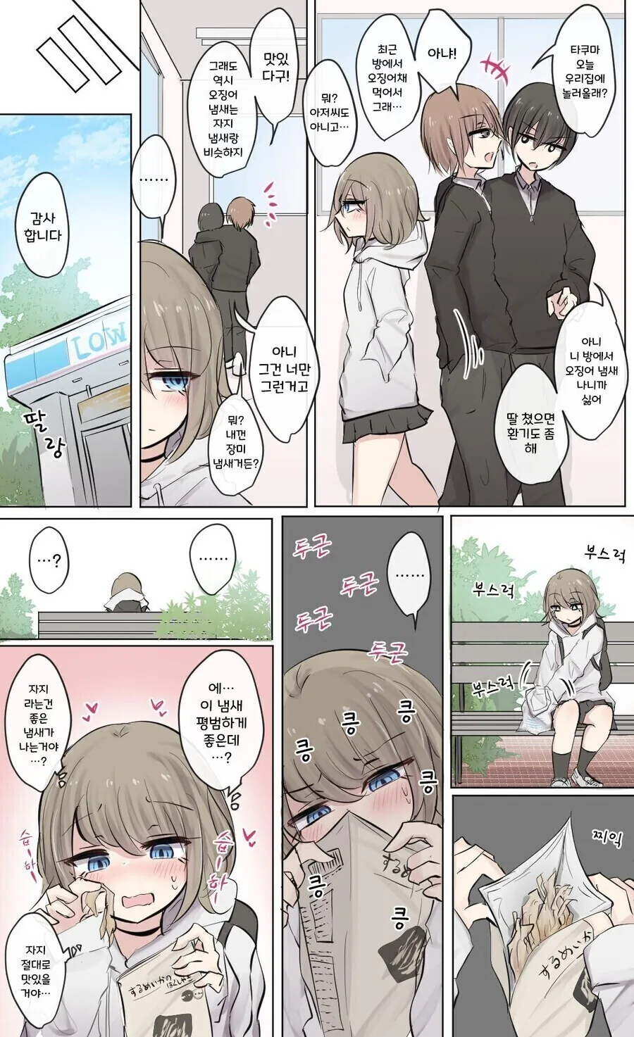 꼬카인에 관심이 많은 여고생 만화