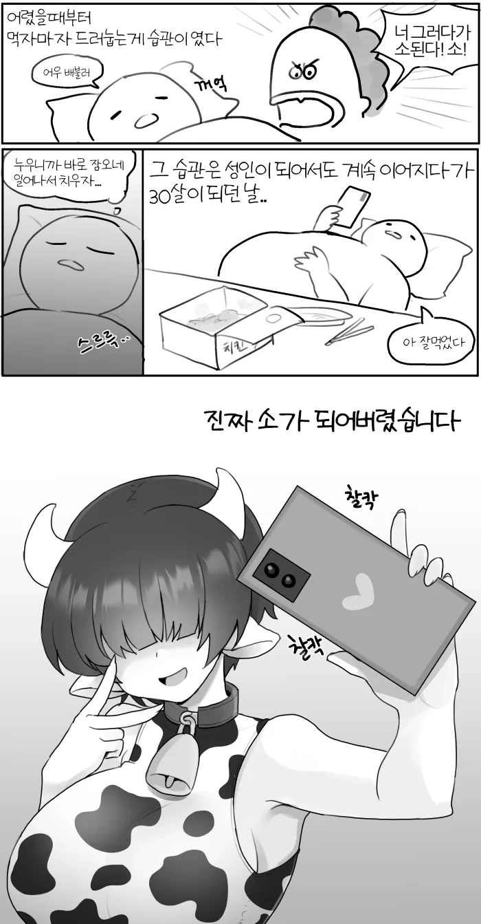 밥먹고 바로 누우면 소된다.manga