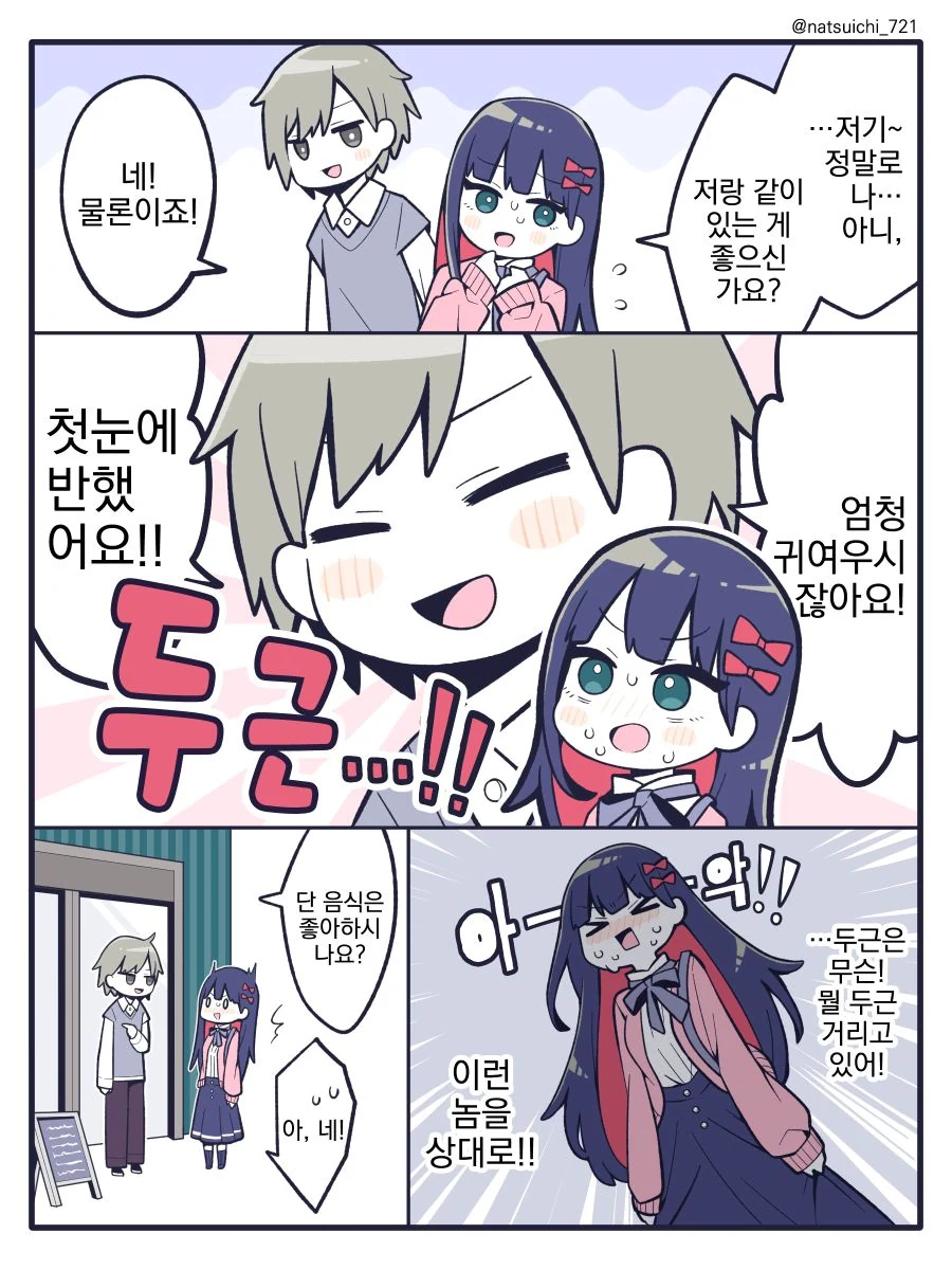 여장, 번역) 헌팅당하는 이야기.manga - 이미지 2