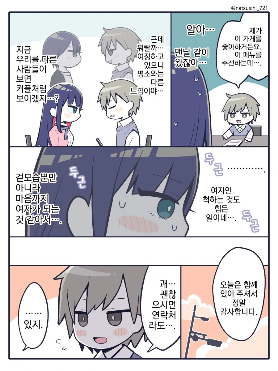 여장, 번역) 헌팅당하는 이야기.manga - 이미지 3