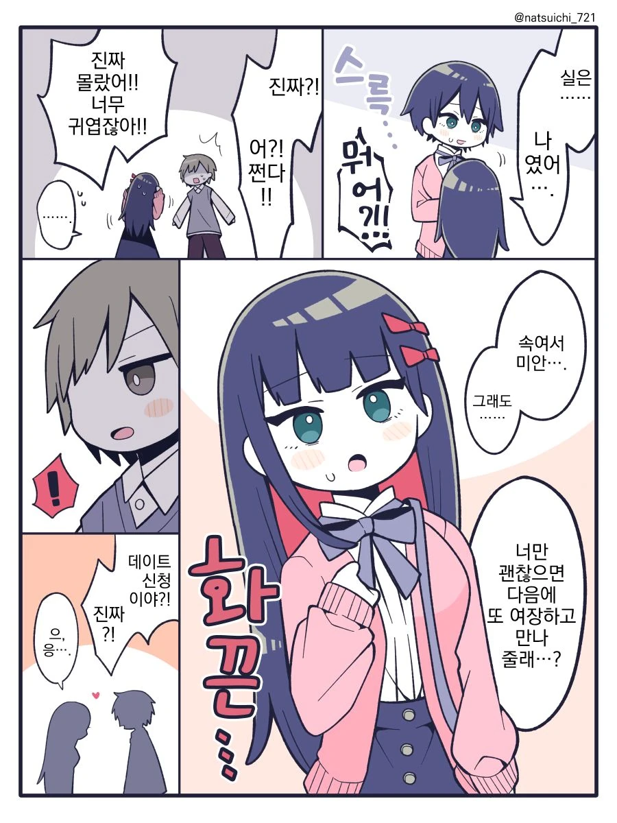 여장, 번역) 헌팅당하는 이야기.manga - 이미지 4