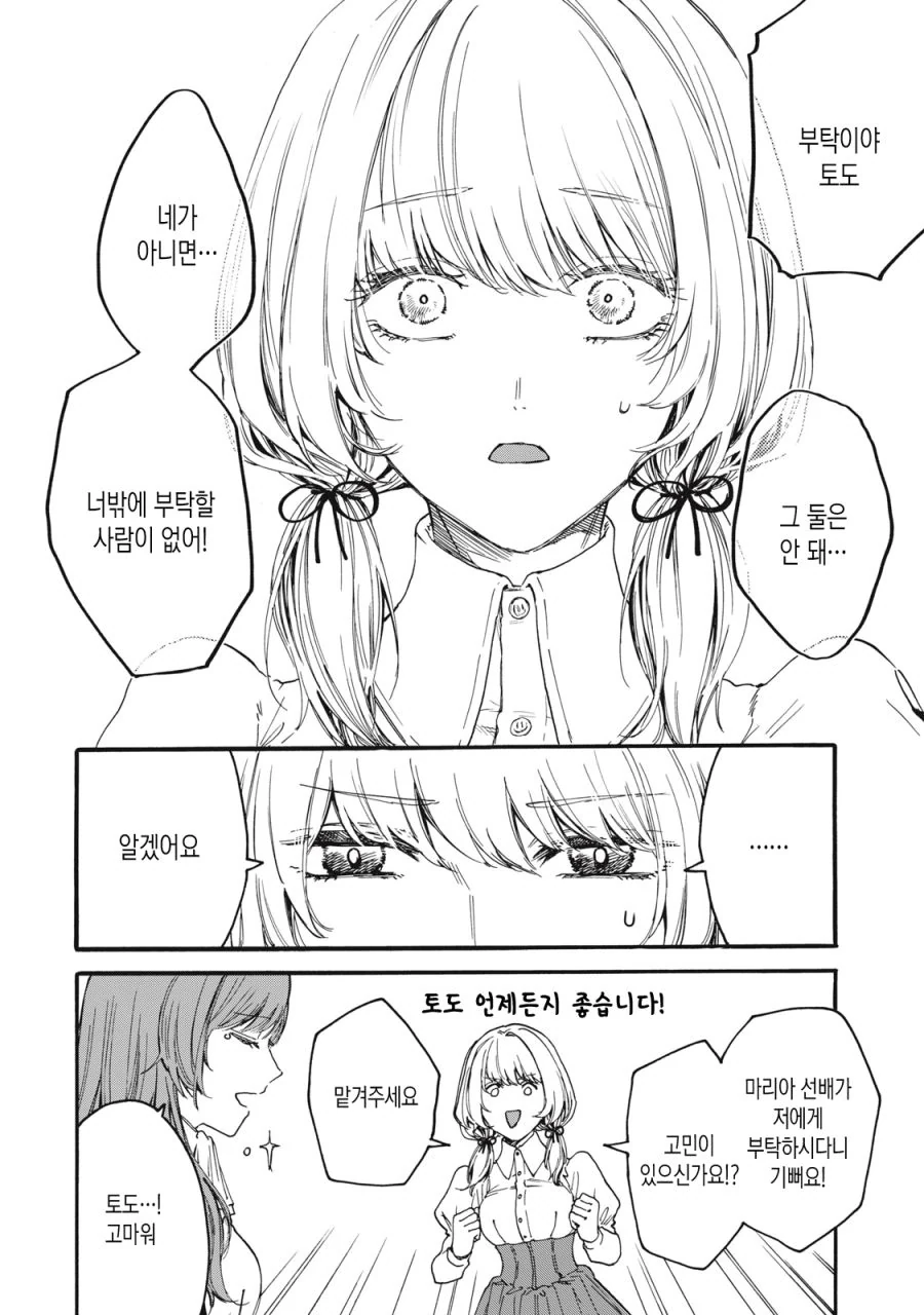 [새크리파이스]더블 데이트를 하다 - 이미지 2