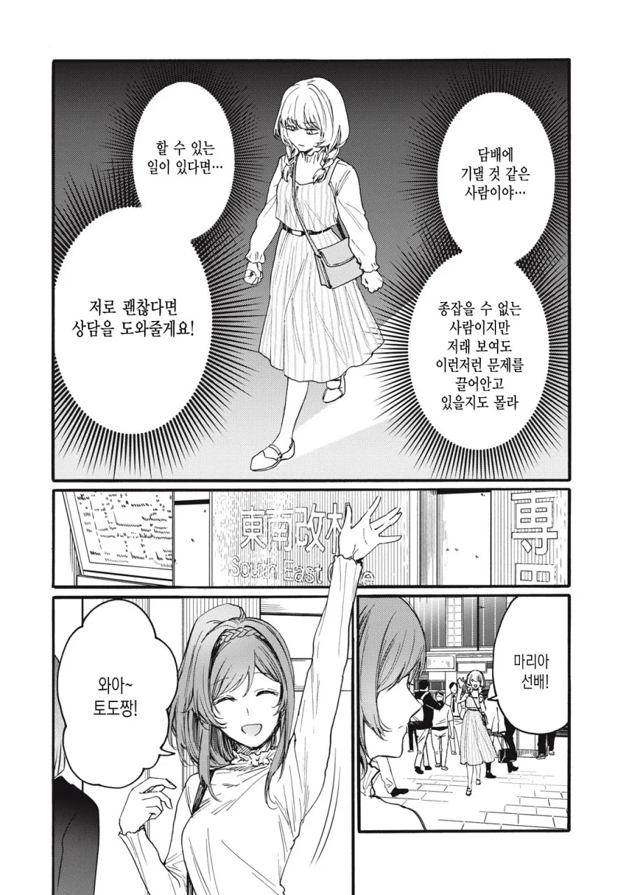 [새크리파이스]더블 데이트를 하다 - 이미지 4