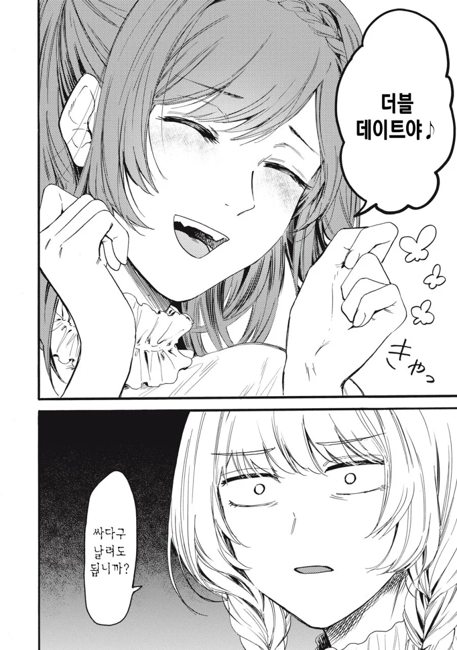 [새크리파이스]더블 데이트를 하다 - 이미지 6