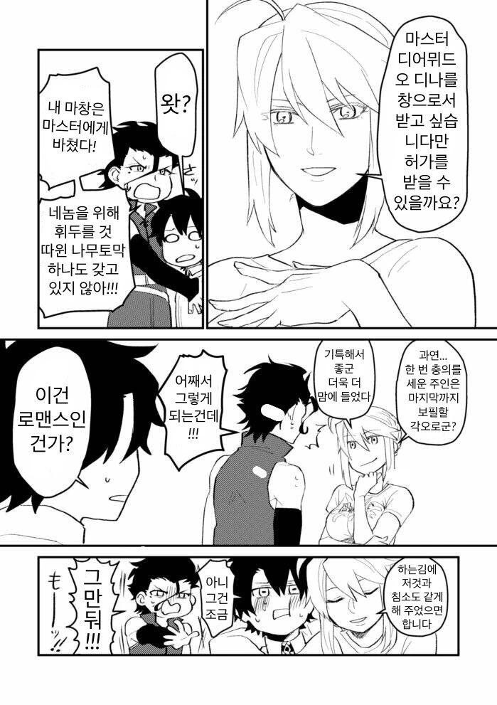 페그오)디어뮈드가 젖큰 아르토리아와 사귀는 만화