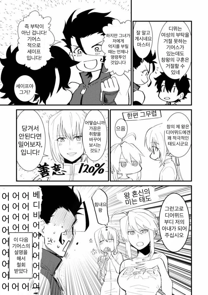 페그오)디어뮈드가 젖큰 아르토리아와 사귀는 만화 - 이미지 4