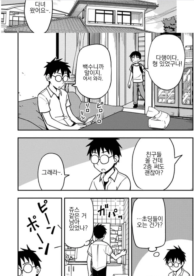 동생이 집에 여사친 데려오는 만화.MANHWA