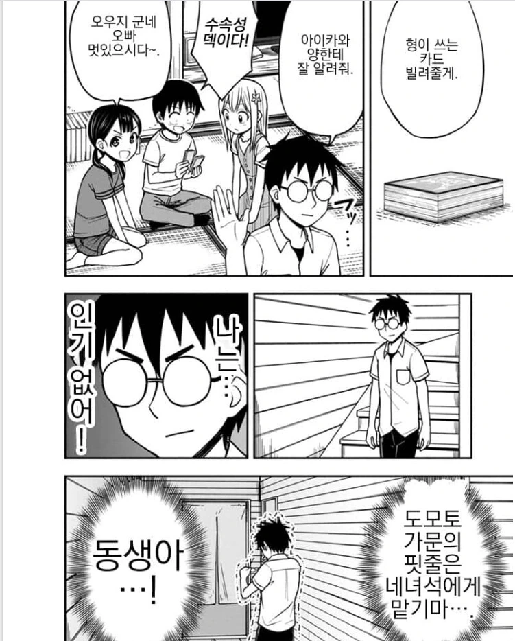 동생이 집에 여사친 데려오는 만화.MANHWA - 이미지 4