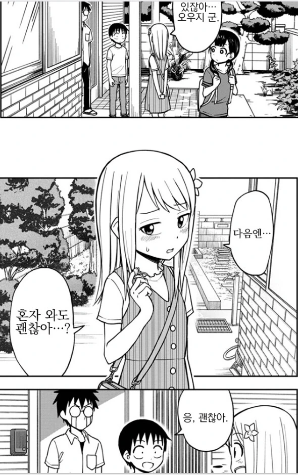 동생이 집에 여사친 데려오는 만화.MANHWA - 이미지 5