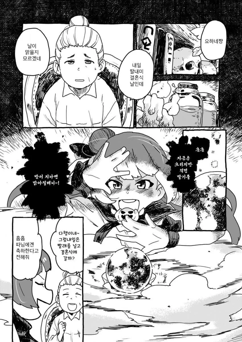 럽라) 이고깽 러브라이브 manhwa - 이미지 4
