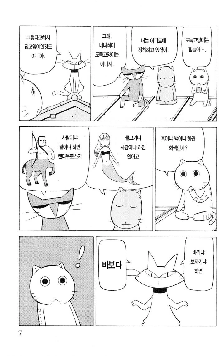 도둑고양이도 집고양이도 아닌 고양이 만화 - 이미지 2