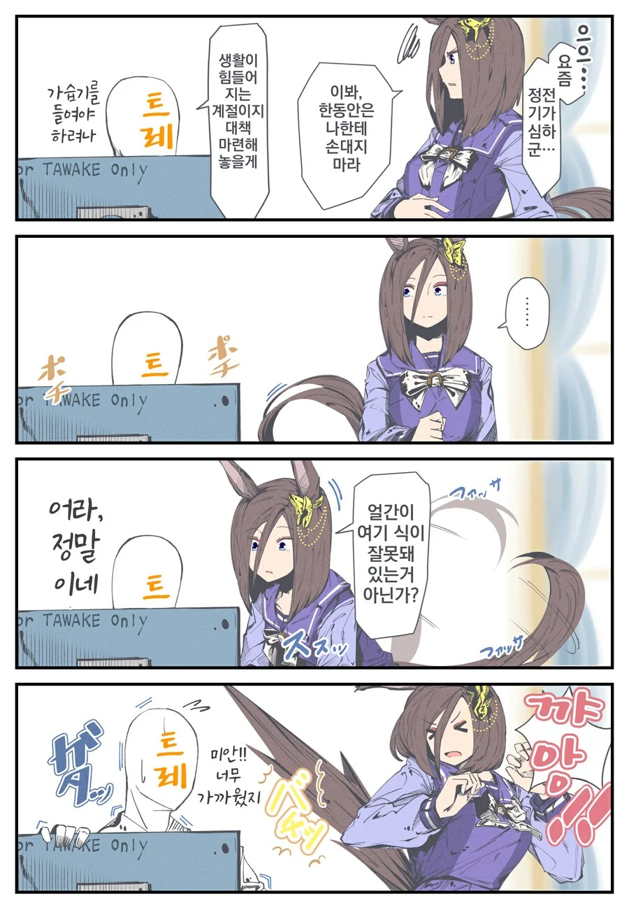 말딸/핫산)에어 그루브와 정전기.manhwa