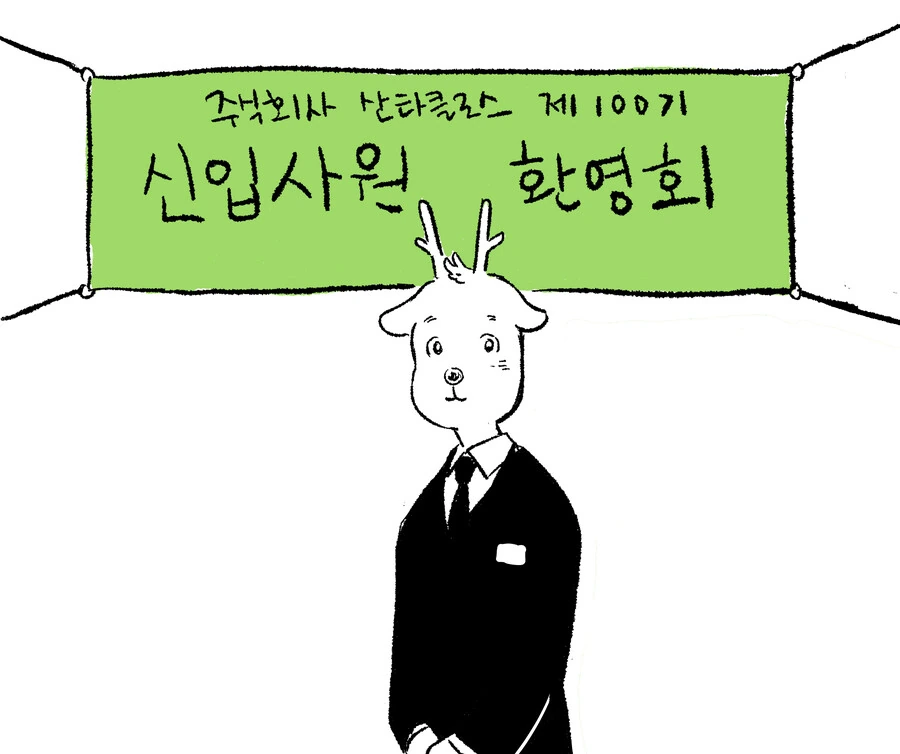 우는 아이에게는 선물을 주지 않는 만화.manwha
