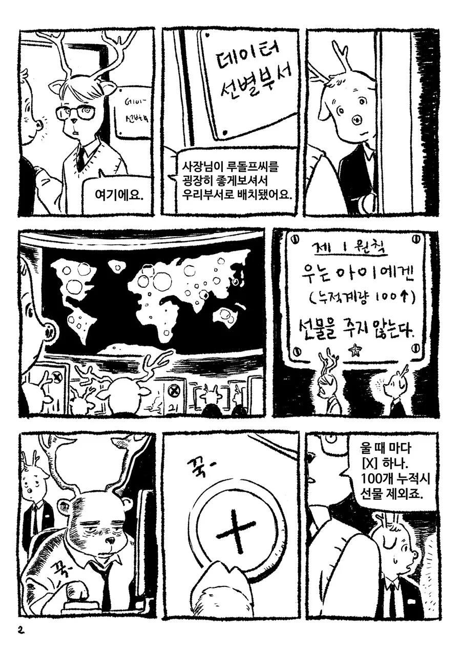 우는 아이에게는 선물을 주지 않는 만화.manwha - 이미지 3