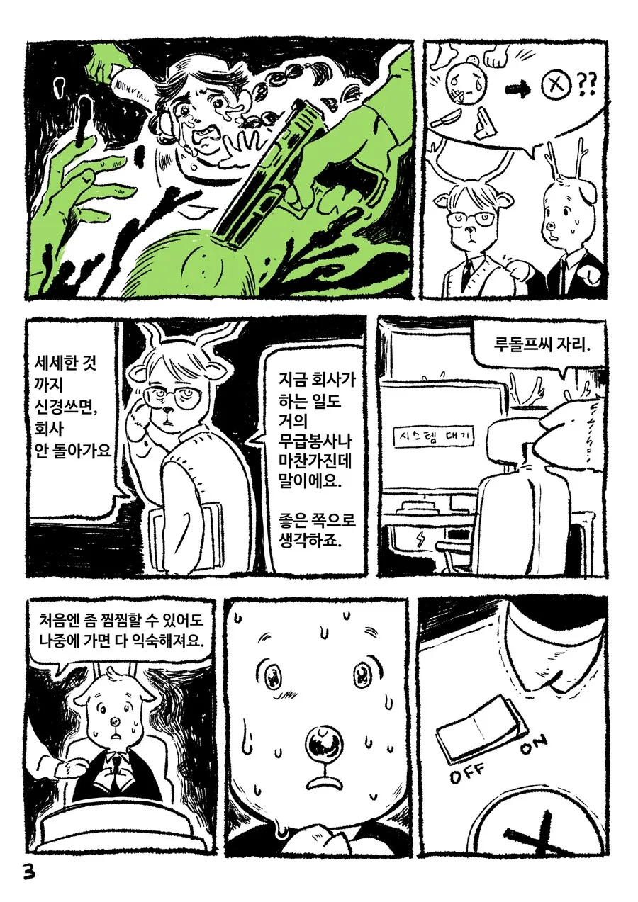 우는 아이에게는 선물을 주지 않는 만화.manwha - 이미지 4