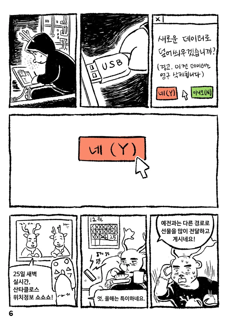 우는 아이에게는 선물을 주지 않는 만화.manwha - 이미지 7
