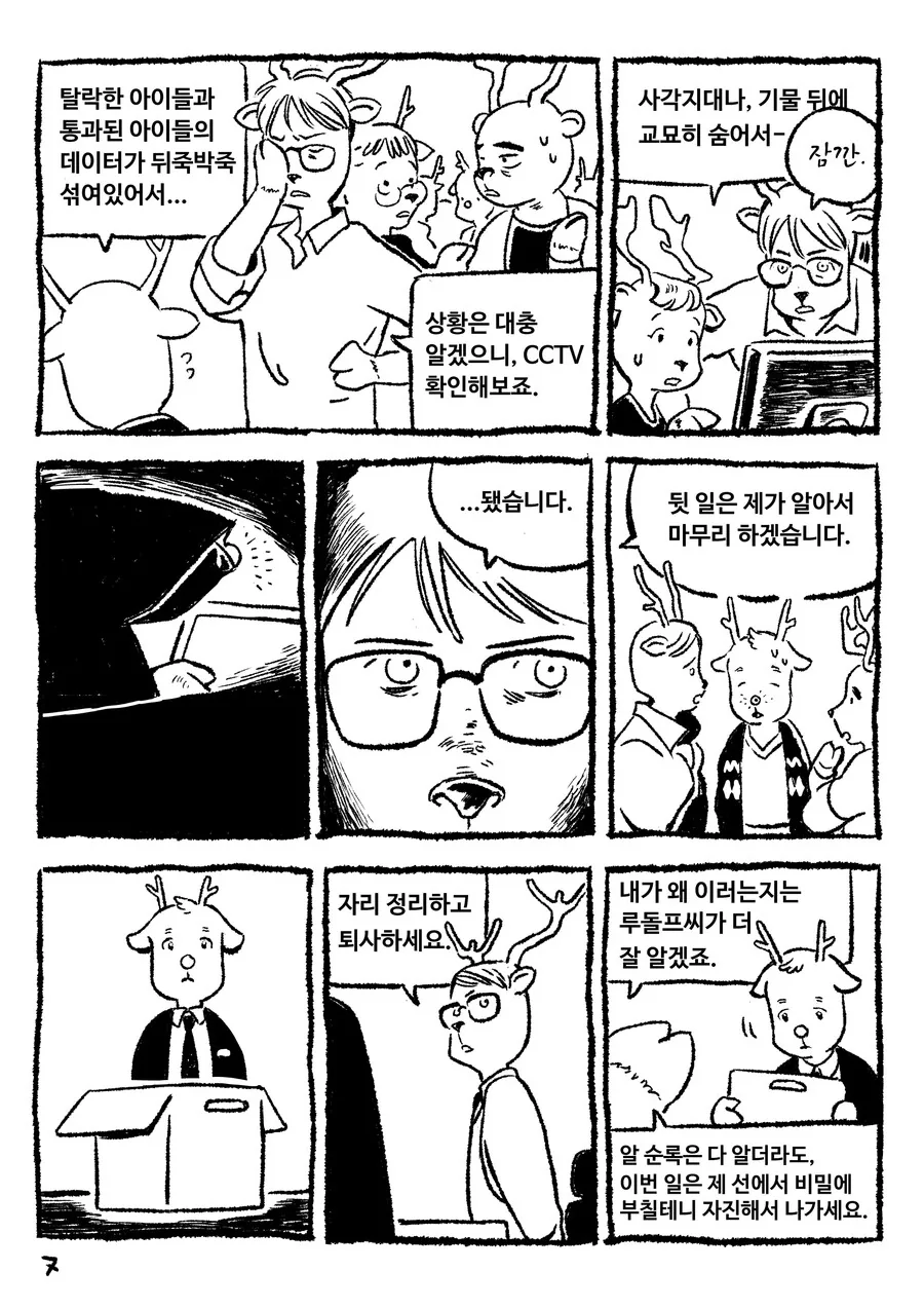 우는 아이에게는 선물을 주지 않는 만화.manwha - 이미지 8
