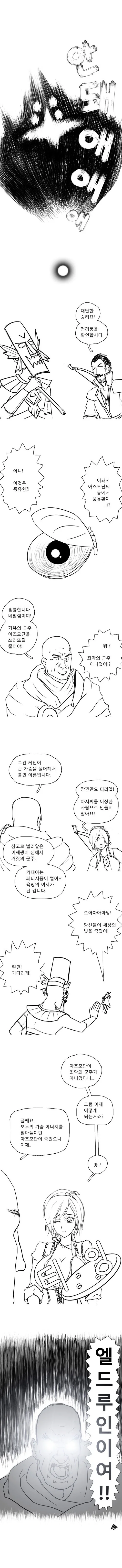 ㄱㅇ의 군주 아즈모단 manhwa