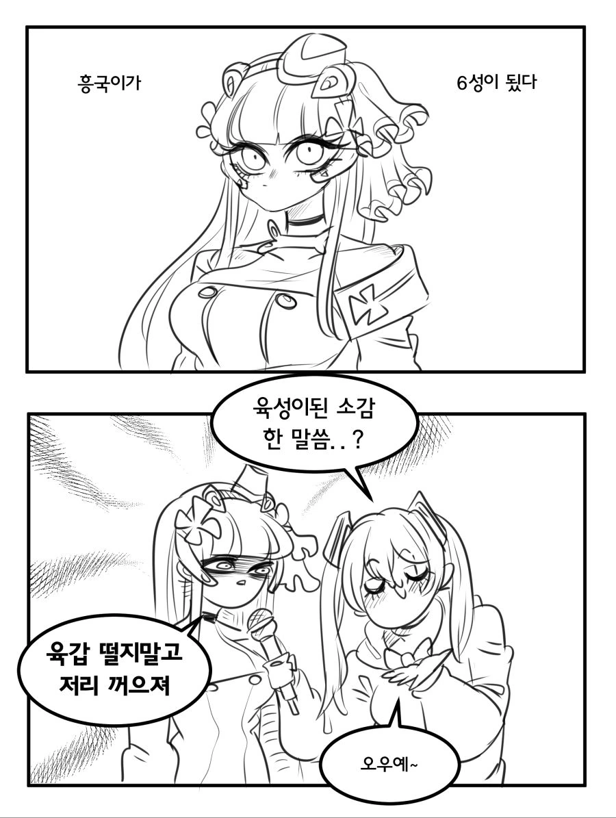 소전)흥국이가 찰지게 욕박아주는 manga - 이미지 2