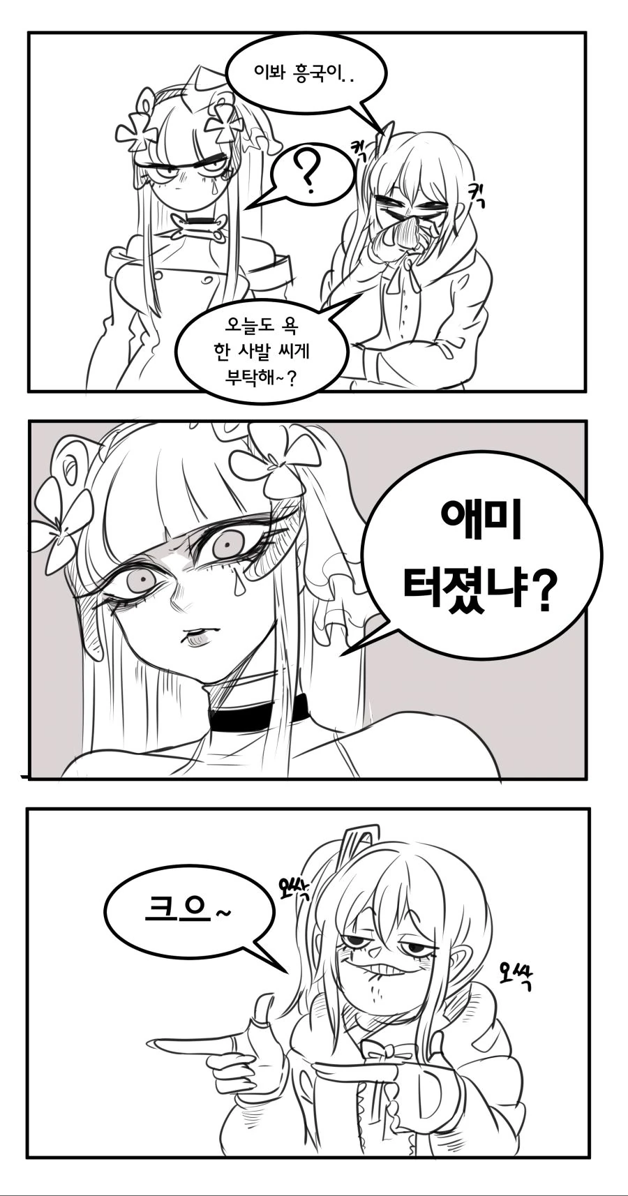 소전)흥국이가 찰지게 욕박아주는 manga - 이미지 3