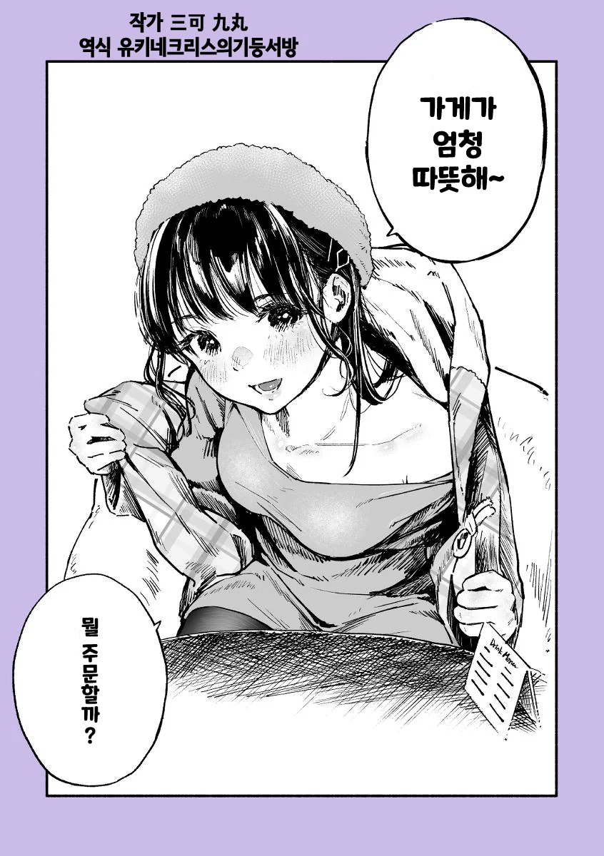 요오망한데 빡대가리라서 사랑스러운 여친 만화.manhwa