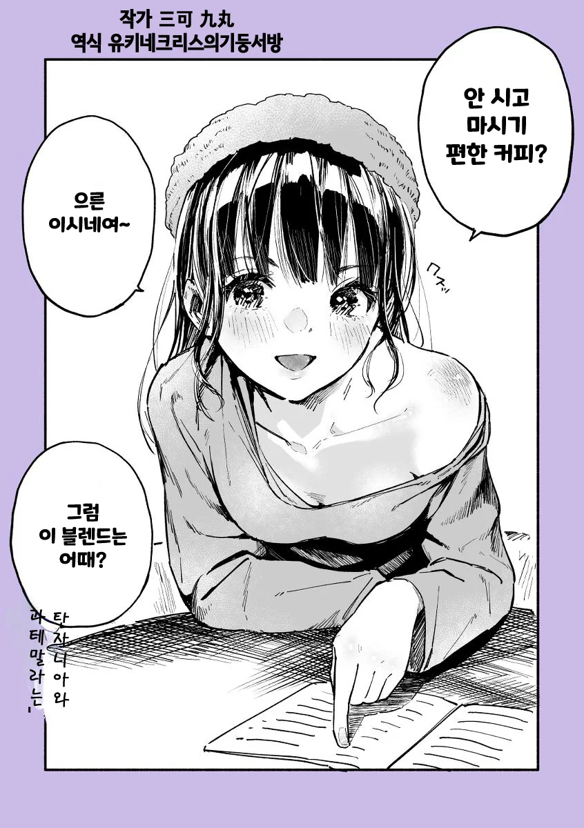 요오망한데 빡대가리라서 사랑스러운 여친 만화.manhwa - 이미지 2