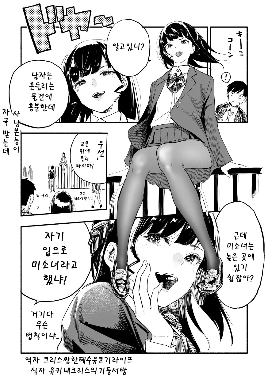 요오망한데 빡대가리라서 사랑스러운 여친 만화.manhwa - 이미지 9