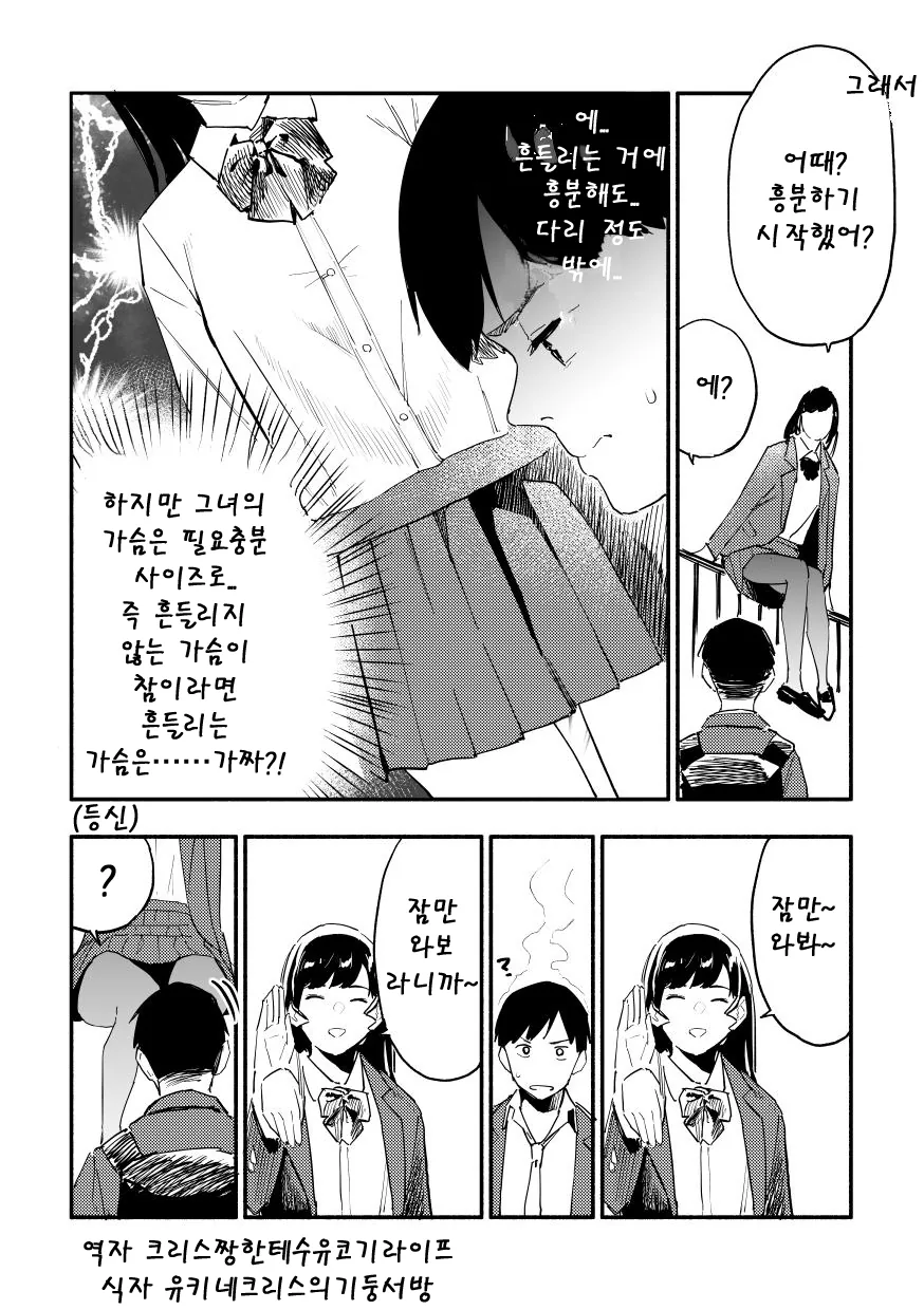 요오망한데 빡대가리라서 사랑스러운 여친 만화.manhwa - 이미지 10
