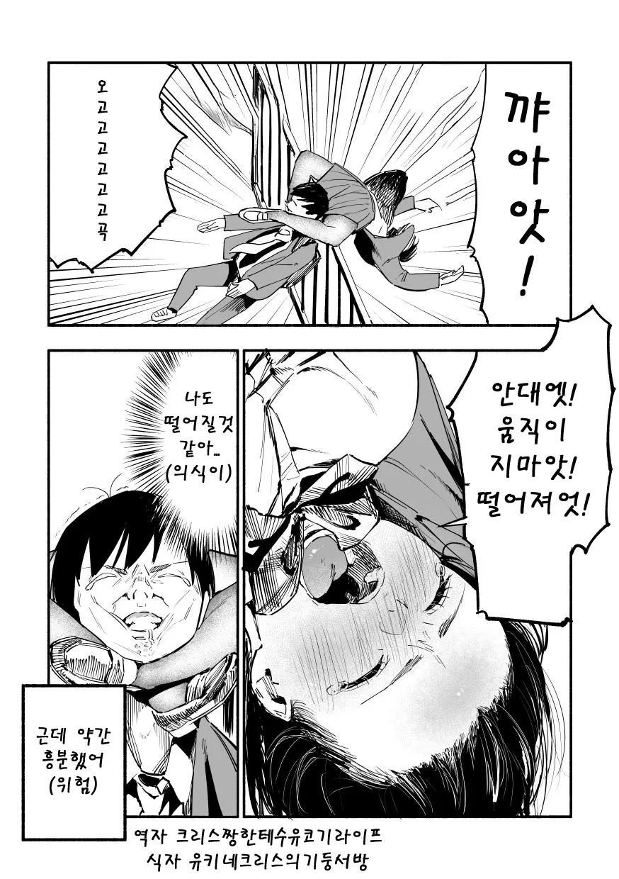 요오망한데 빡대가리라서 사랑스러운 여친 만화.manhwa - 이미지 12