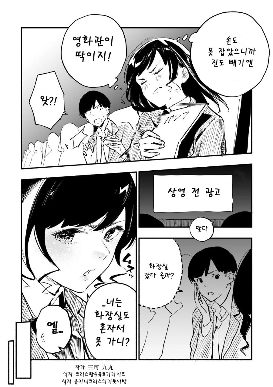 요오망한데 빡대가리라서 사랑스러운 여친 만화.manhwa - 이미지 18