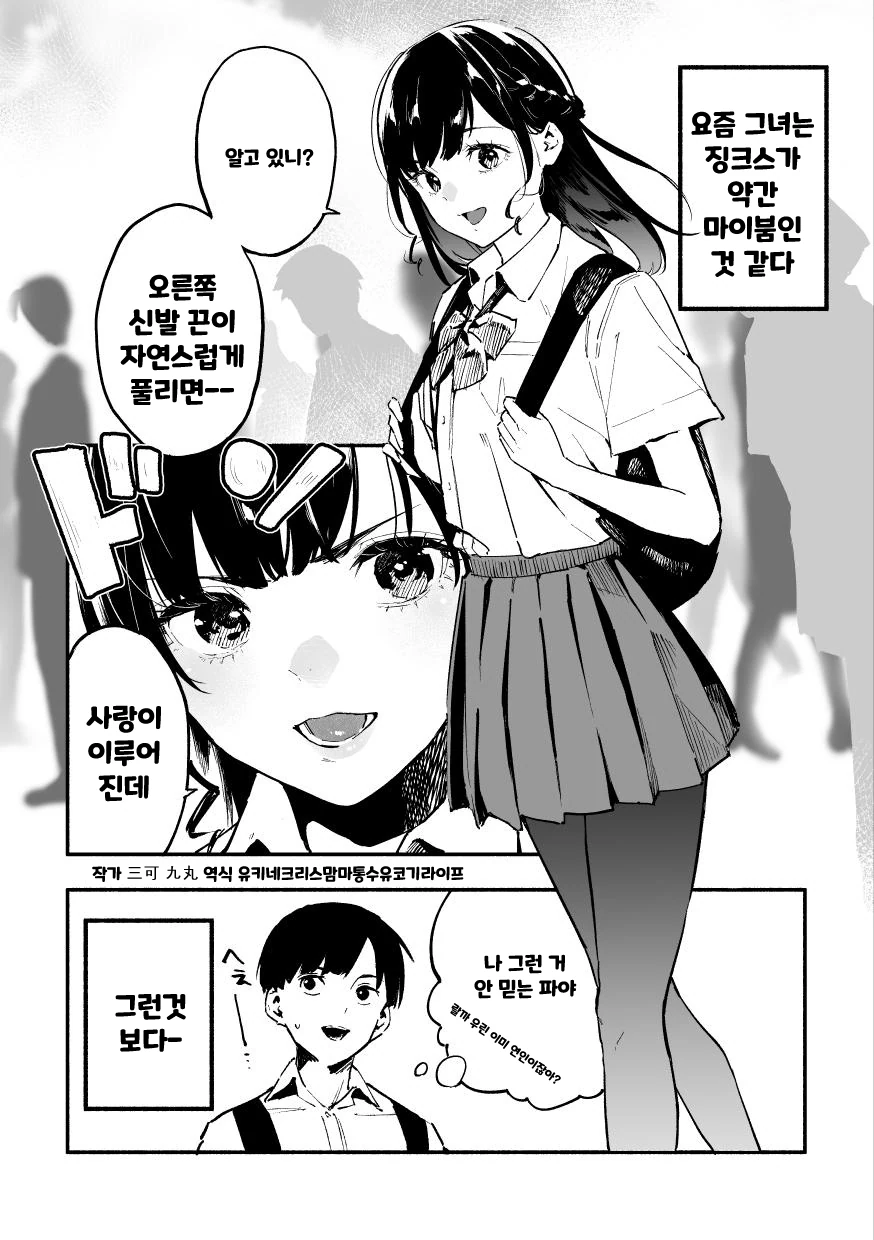 요오망한데 빡대가리라서 사랑스러운 여친 만화.manhwa - 이미지 21