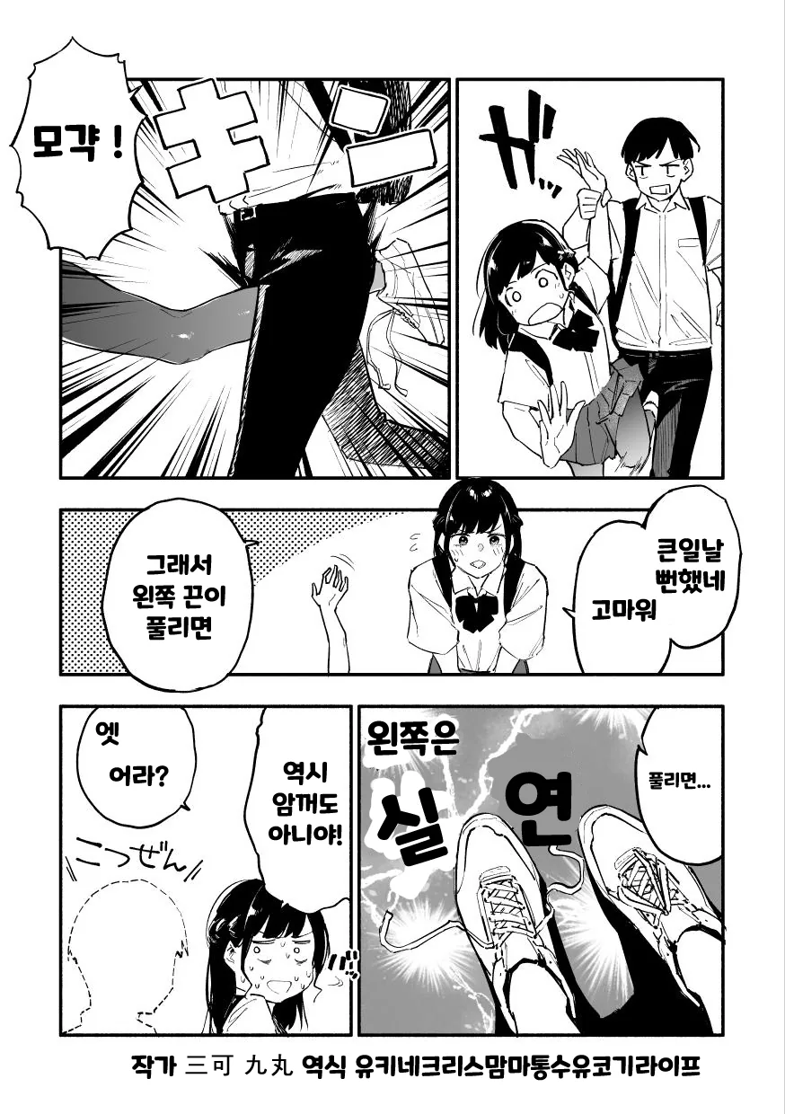 요오망한데 빡대가리라서 사랑스러운 여친 만화.manhwa - 이미지 23