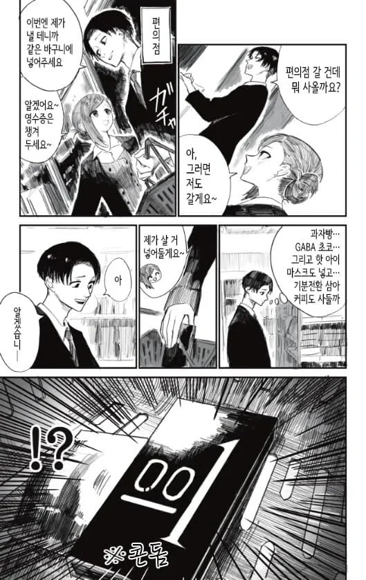 [@] 하즈키씨와 편의점