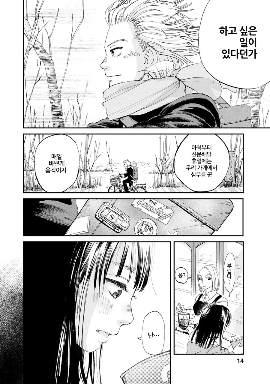 금발 양아치가 가출녀에게 굉장한걸 보여주는 manhwa - 이미지 11