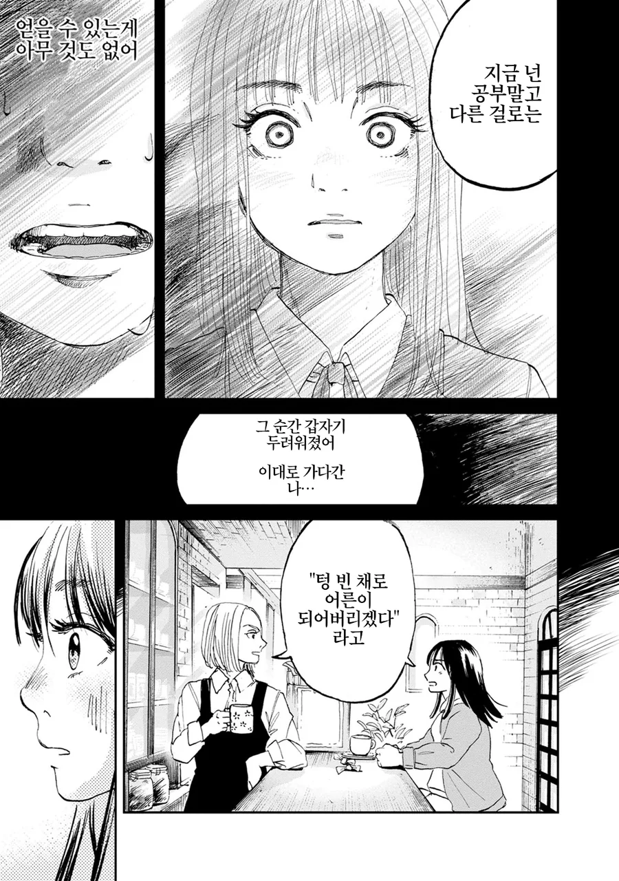 금발 양아치가 가출녀에게 굉장한걸 보여주는 manhwa - 이미지 14