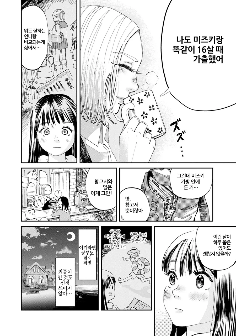 금발 양아치가 가출녀에게 굉장한걸 보여주는 manhwa - 이미지 15