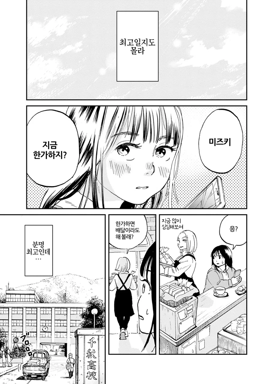 금발 양아치가 가출녀에게 굉장한걸 보여주는 manhwa - 이미지 16