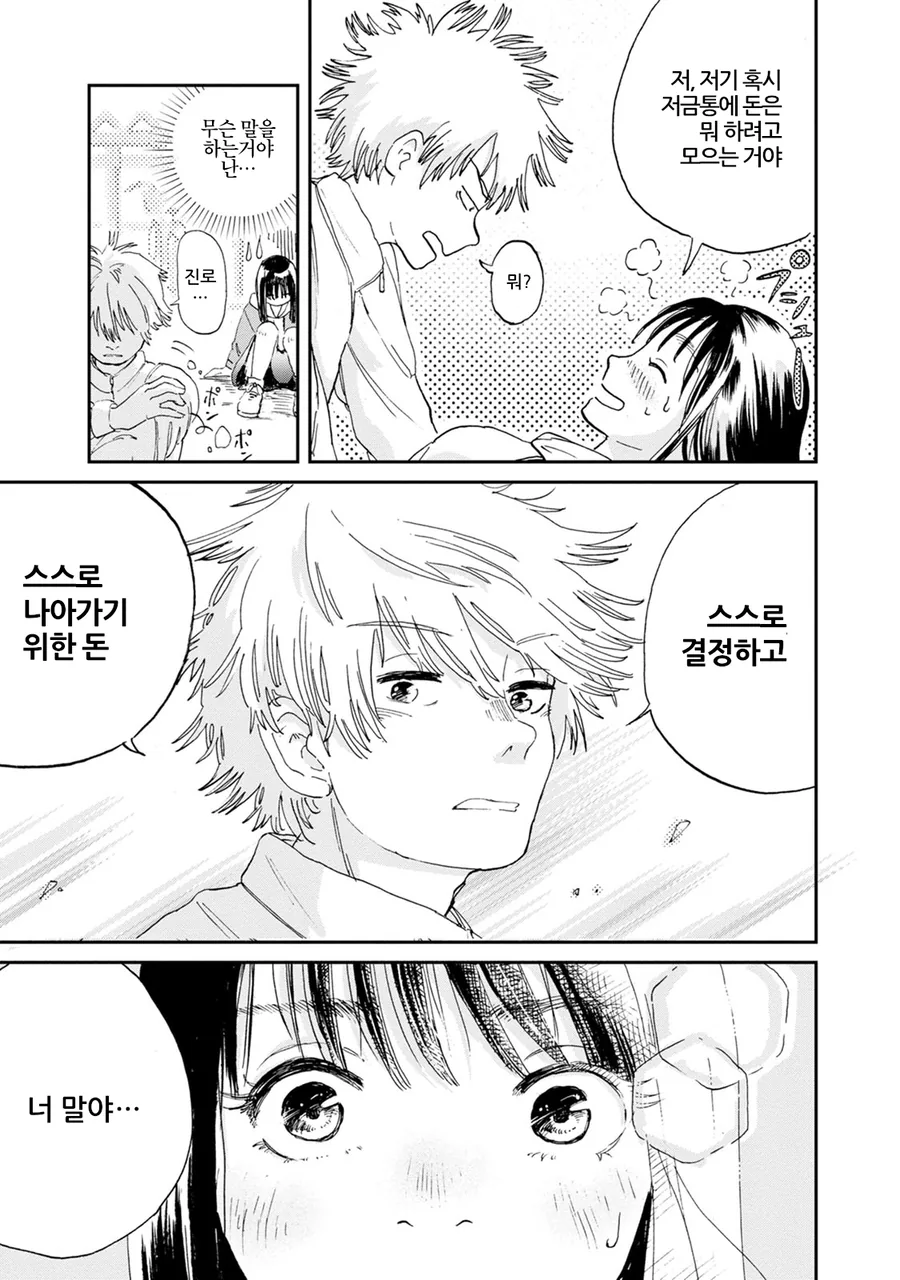 금발 양아치가 가출녀에게 굉장한걸 보여주는 manhwa - 이미지 18