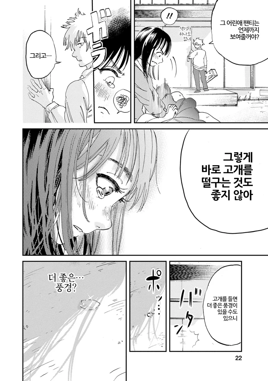 금발 양아치가 가출녀에게 굉장한걸 보여주는 manhwa - 이미지 19