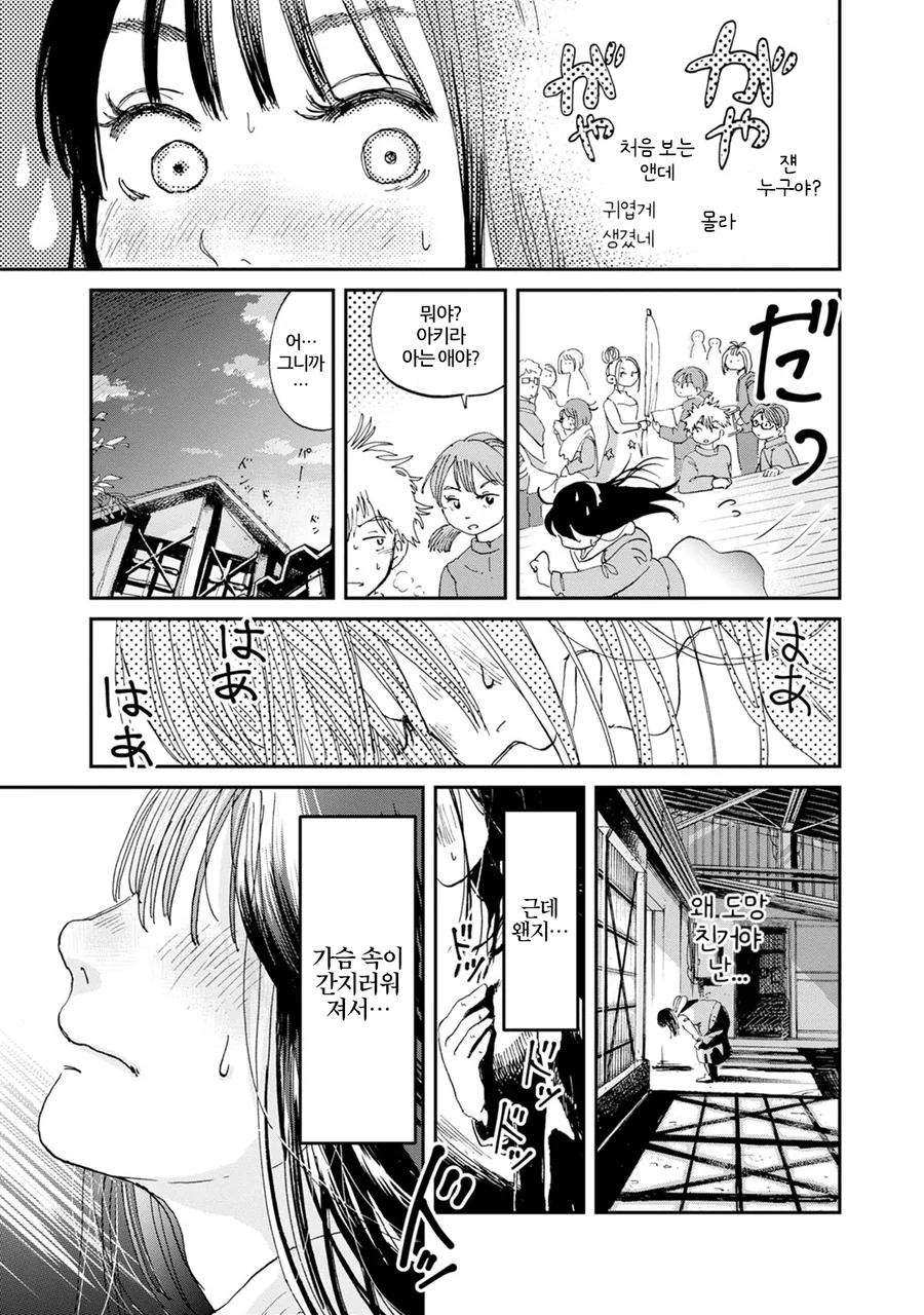 금발 양아치가 가출녀에게 굉장한걸 보여주는 manhwa - 이미지 28