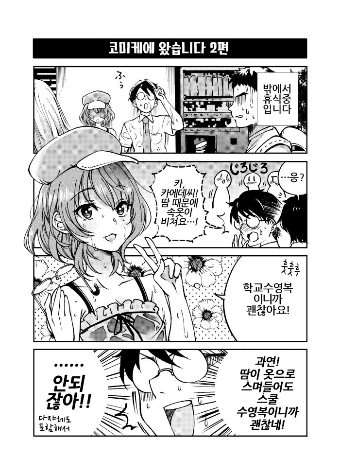 @) 카에데씨와 코미케에 왔습니다! 만화 - 이미지 2