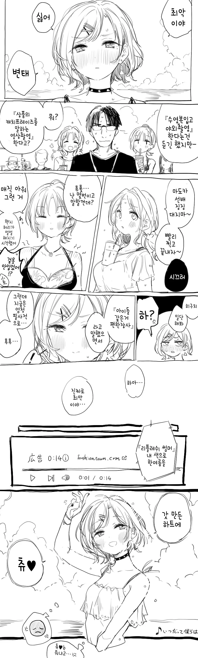 @)수영복 촬영하는 마도카 Manhwa