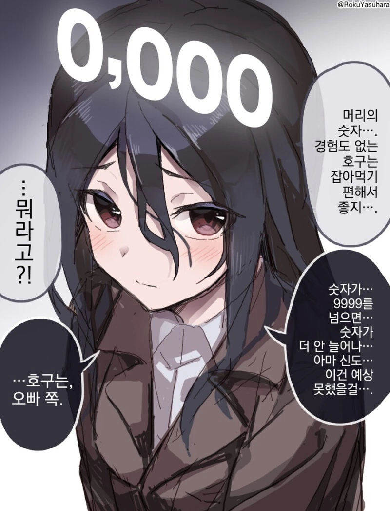 성경험이 0인 여자애.manhwa