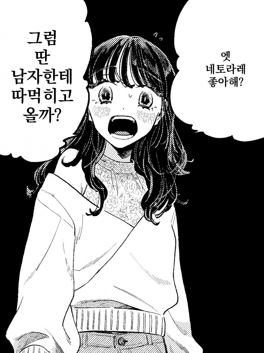 남친취향에 적극적으로 어울려주는 여친들.manga
