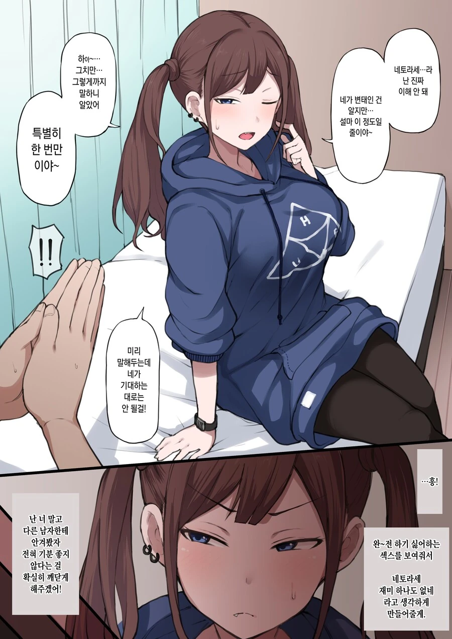 남친취향에 적극적으로 어울려주는 여친들.manga - 이미지 3