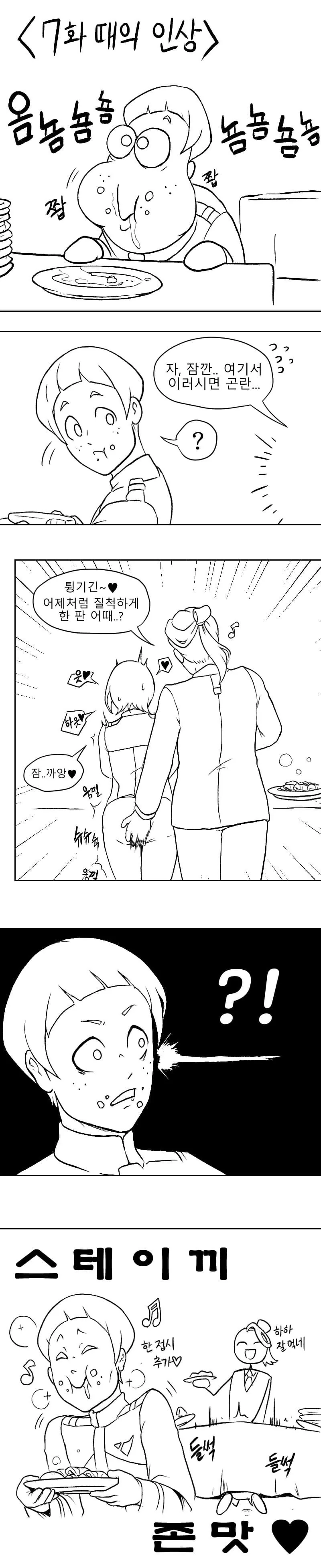수성의마녀)7화와 9화의 샤디크 인상