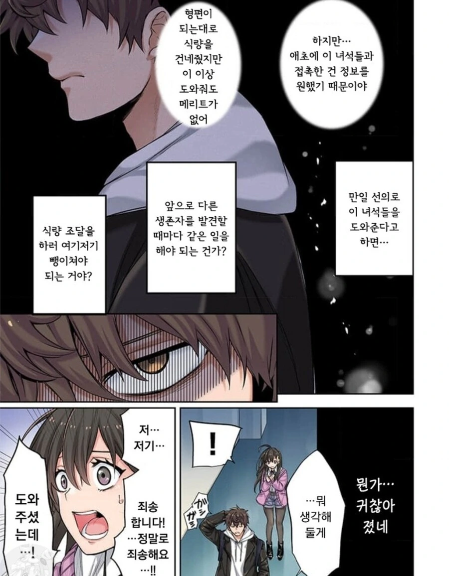 좀비물 남주가 ㅅㅇ을 해결하는 방법.Manhwa - 이미지 3