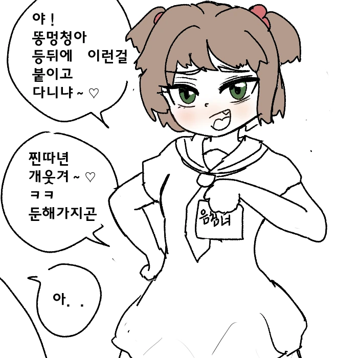 ㅁㅅㄱㅋ 참교육하는 음침녀 만화